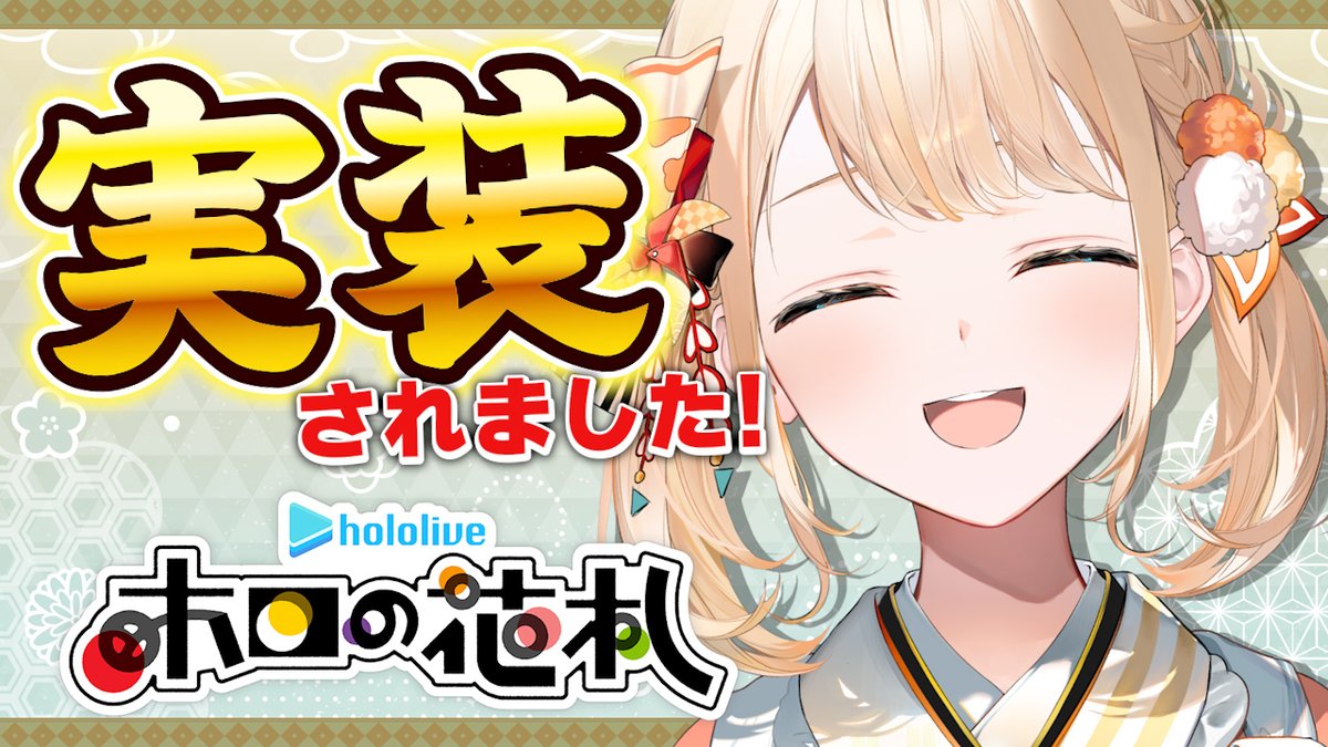 📢本日19時配信

ホロの花札🎴
youtube.com/live/RvVo_Q_WK…

実装されたから本人プレイですよ～✌
こいこい！！！！