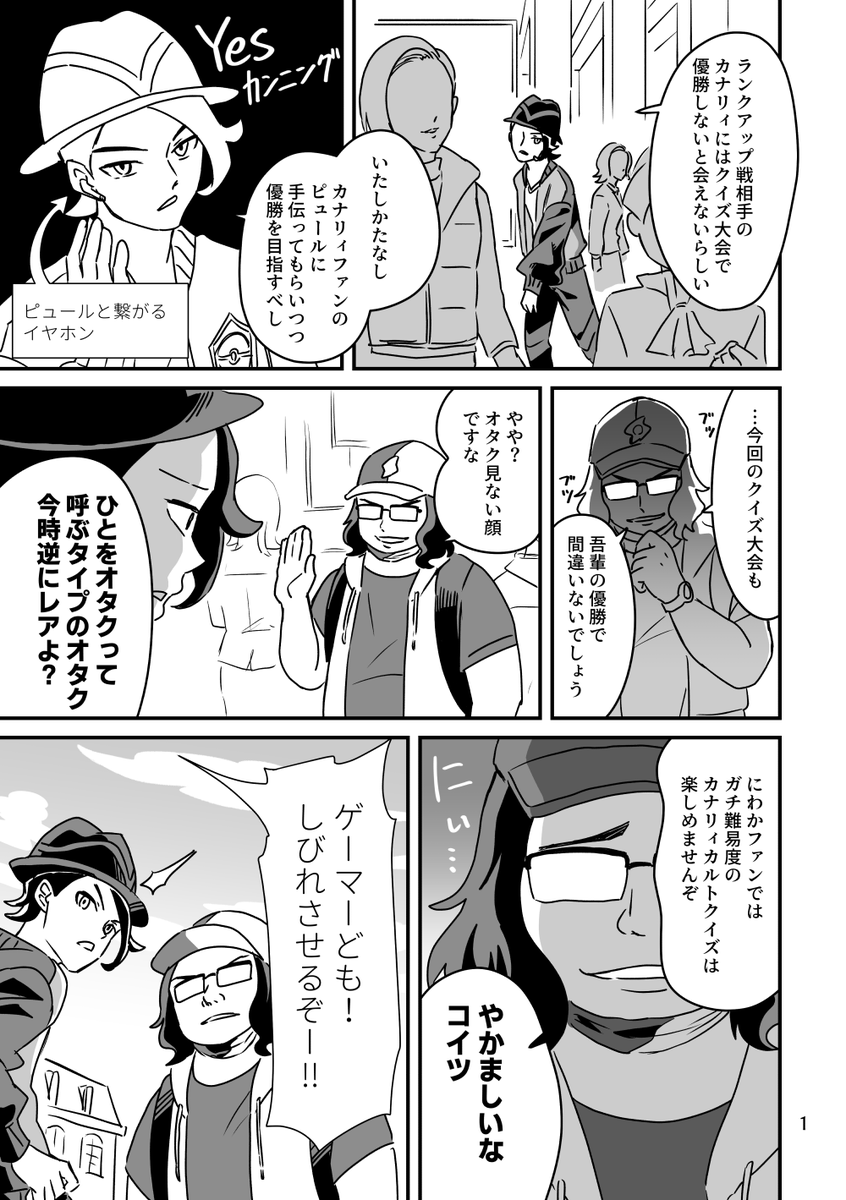ミアレ日記
VSカナリィ【1/3】 