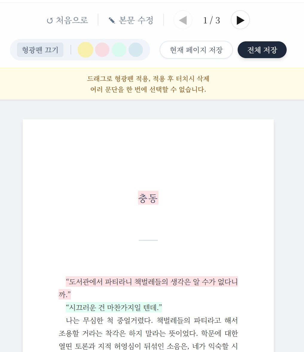 yuliyulidaz's tweet image. 💬[소설형 내지 생성기]
좋아하는 장면 혹은 OOC를 소설 내지 형식으로 정리하길 좋아해서, 이 또한 같이 쓰실분 계실까 싶어서 공유합니다.
대충 텍스트를 복붙하면 소설 내지 형태로 만들어 줍니다.
형광펜으로 일부 강조할 수 있습니다.
사용법은 타래에.

yuliyulidaz.github.io/yulipage/