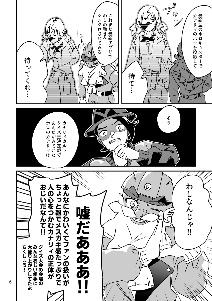 【2/3】
俺が好きなカナリィは7割くらいバ美肉おじいな気がしてきた。 