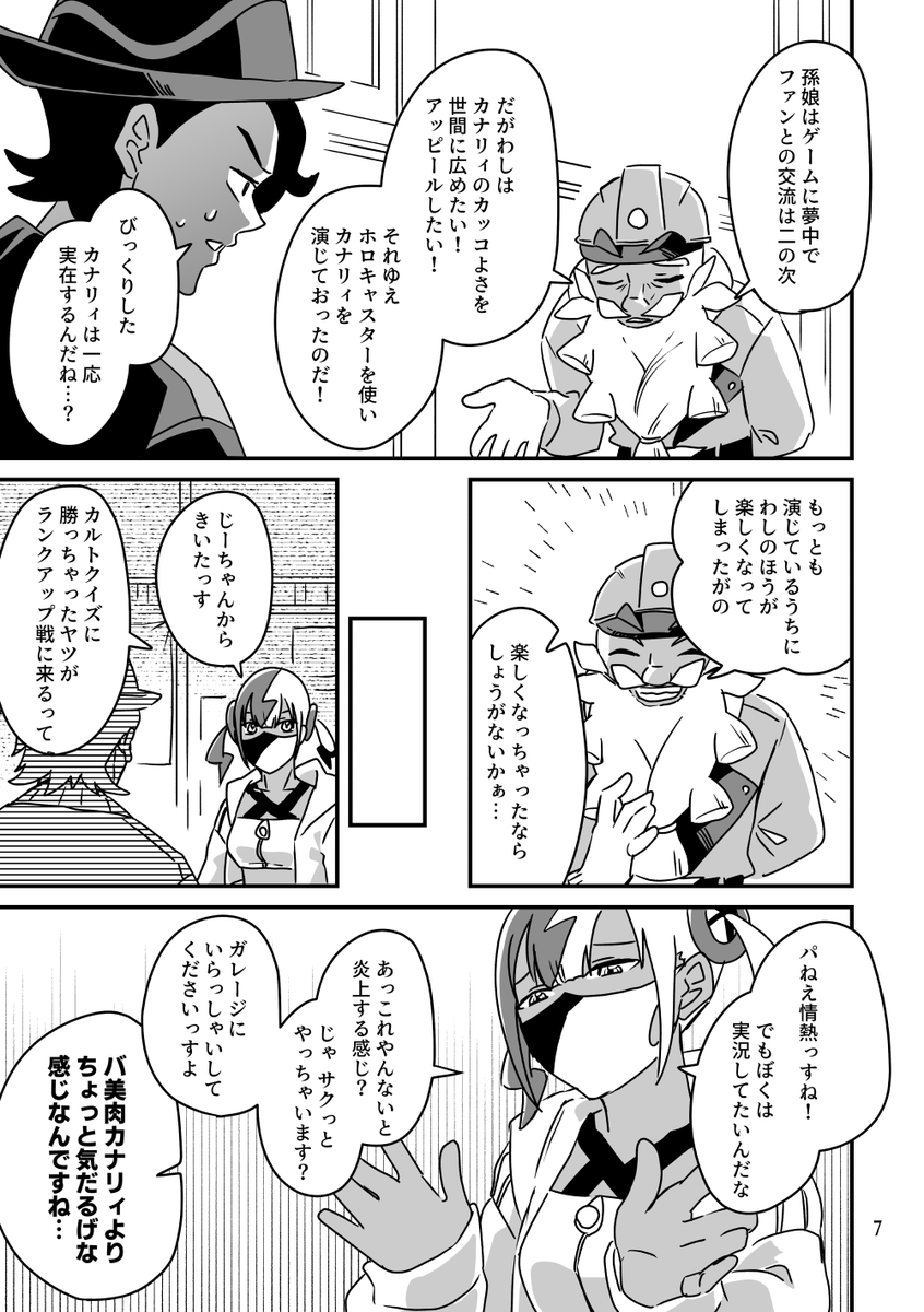 【2/3】
俺が好きなカナリィは7割くらいバ美肉おじいな気がしてきた。 