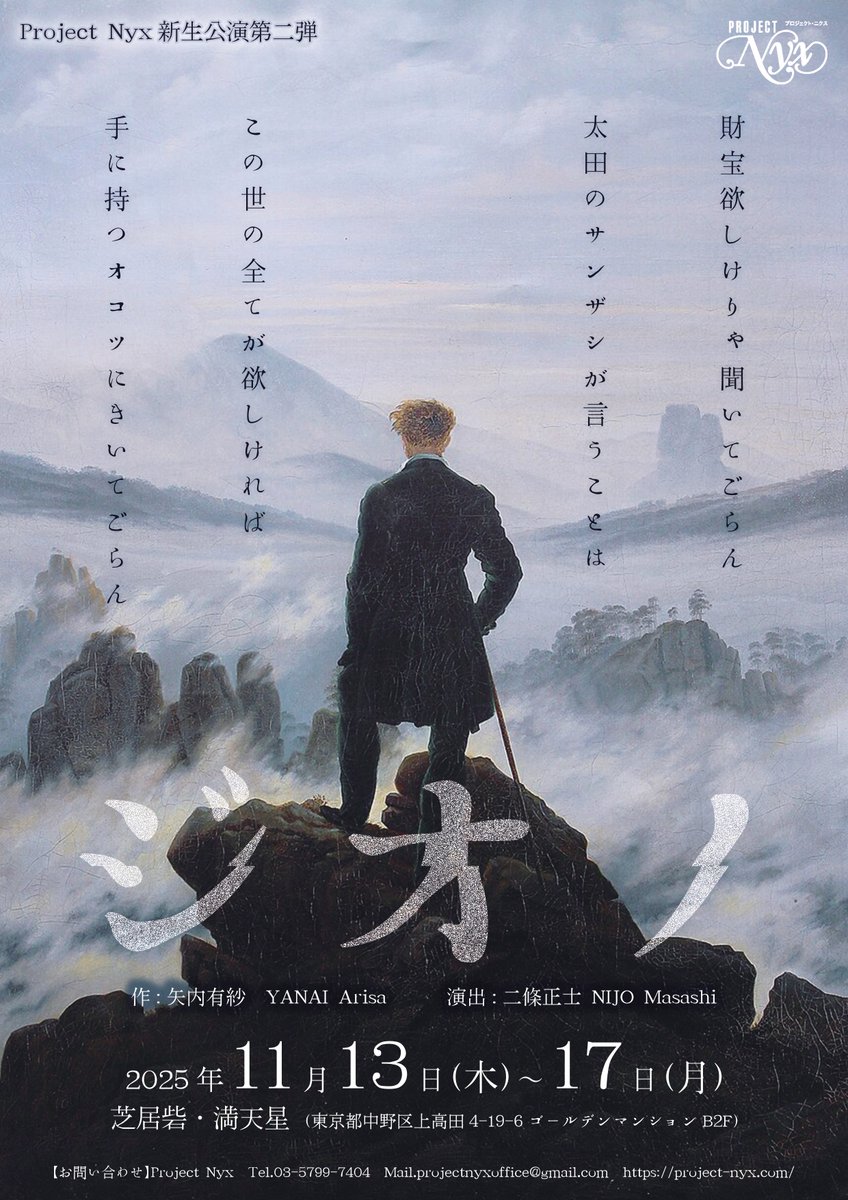 真夜中の住人・新生冬組第三回公演 Nocturnality　非売品 ポスター 真夜中の住人・新生冬組第三回公演 Nocturnality 非売品 ポスター