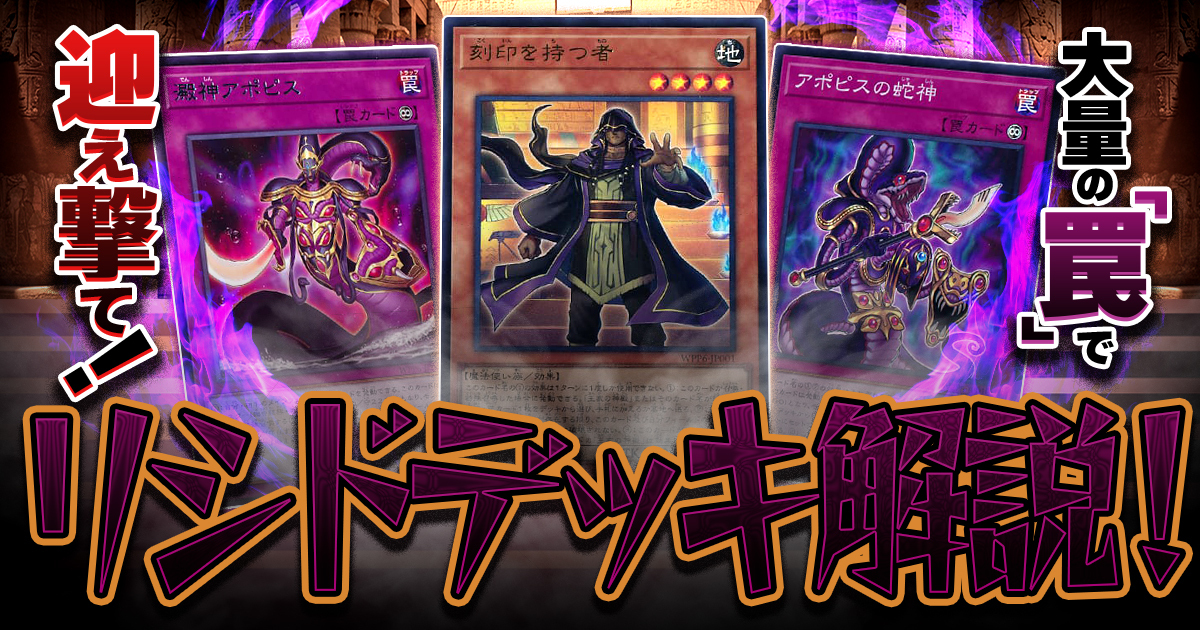 リシド アポピス 王家の神殿 新規パーツコンプリートセット各3枚WPP6