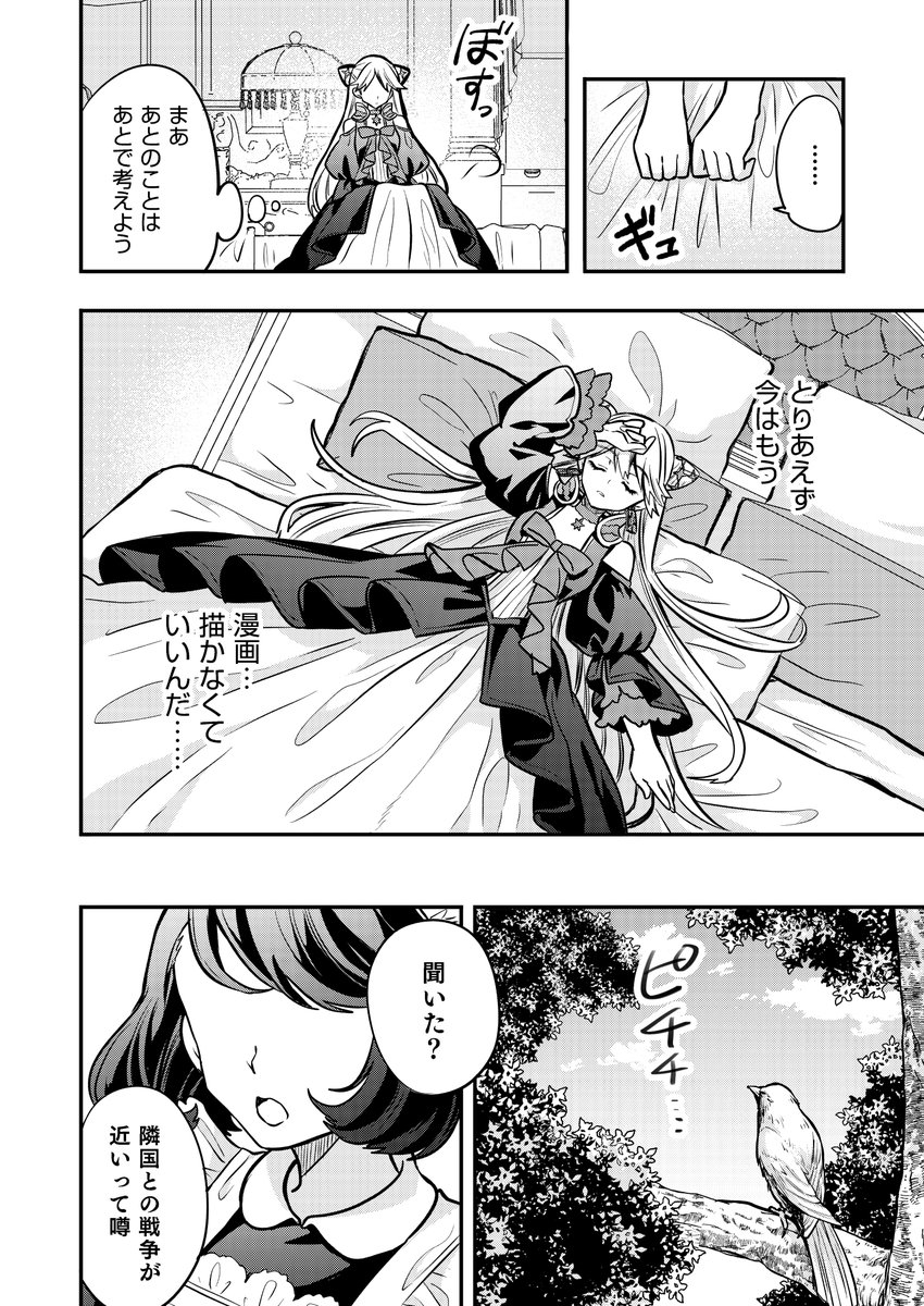 悪役令嬢、漫画家になる④ 