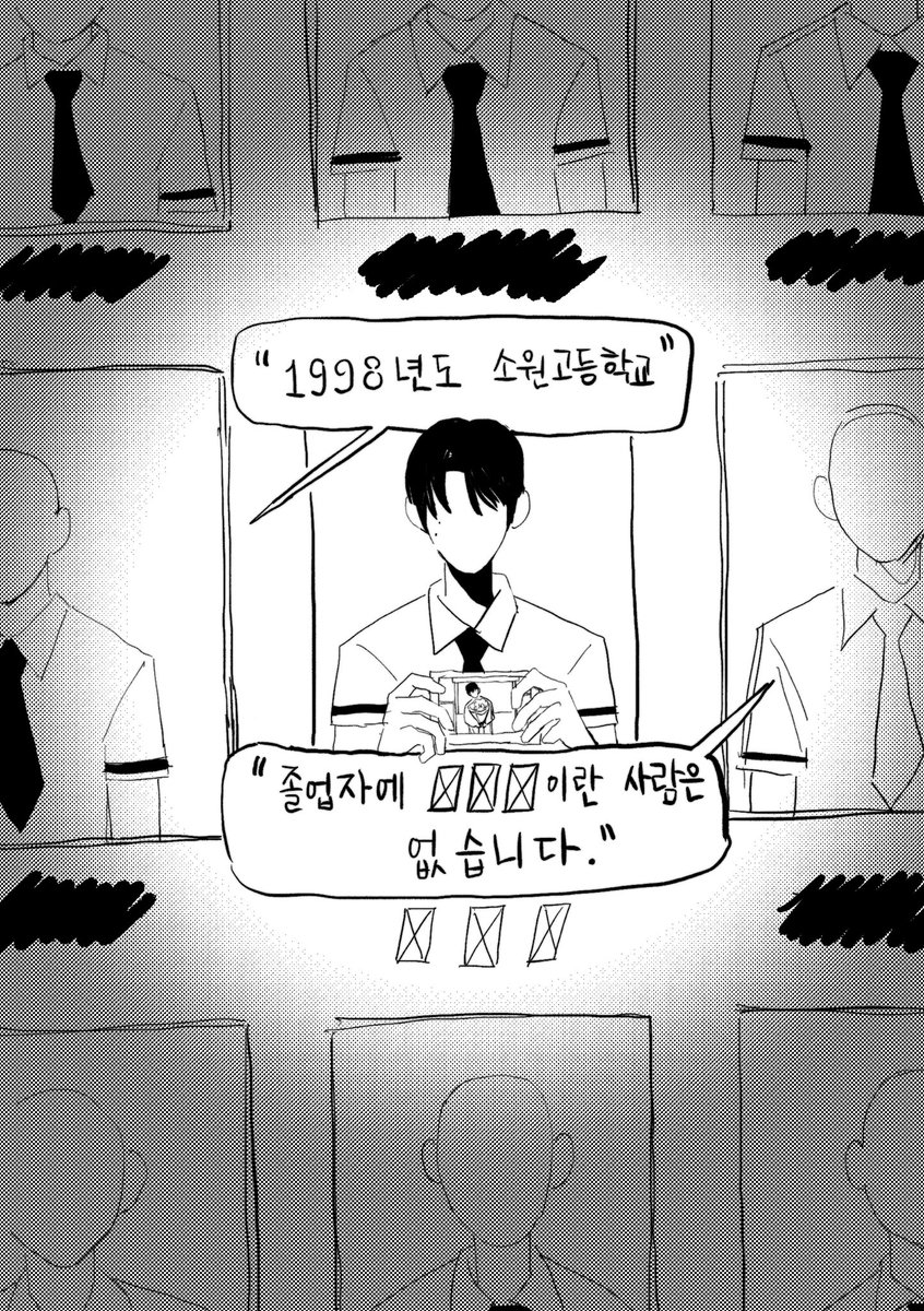 1998년 소원 고등학교 졸업자에 XXX이란 사람은 없습니다.
#숀쿨