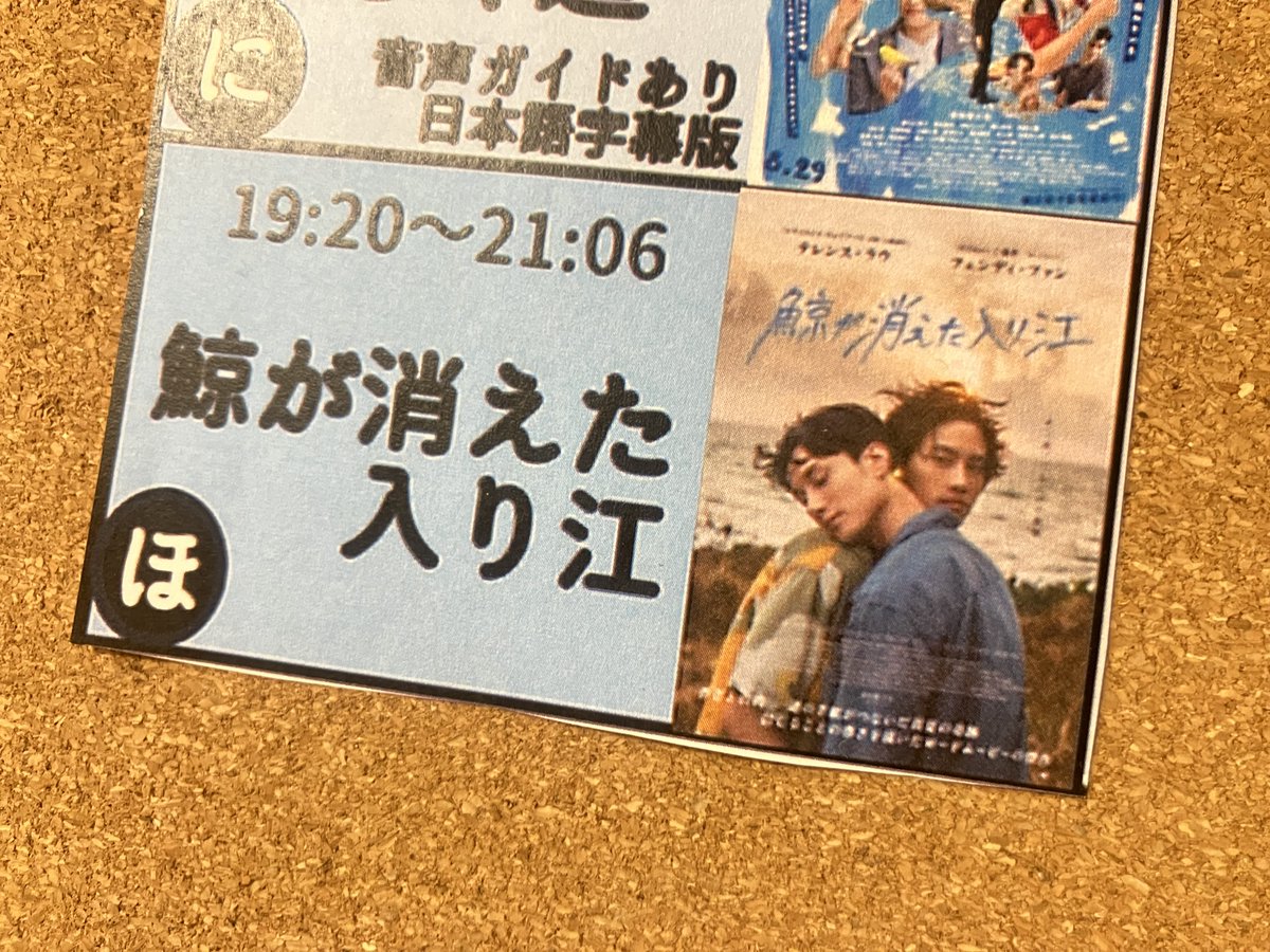 『鯨が消えた入り江』18日まで再々上映中🐳

✅webでの通常席予約、キャンセル待ち登録は当日1時間前まで
airrsv.net/otto-extended/…
✅ふたり掛けソファクッション席、親子観賞室、車椅子スペースもございます！
ご希望の方は【電話/メール/店頭】にてご予約も可能です！

連日19:20よりの上映です✍️