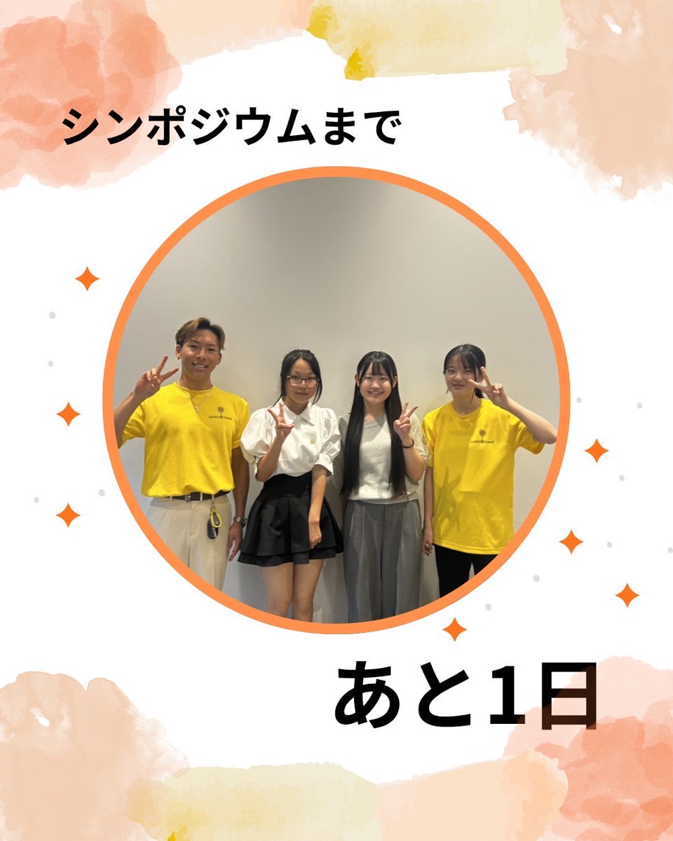 WAKAxYAMA's tweet photo. 🌟【いよいよ明日開催！】🌟

中高生が3ヶ月間、
本気で「家族の介護負担」と向き合ってきました。

その努力と想いの結晶を――
明日、ついに発表します！🎤🔥

#学生団体WAKAxYAMA #家族介護 #シンポジウム #中高生 #アイデアソン https://t.co/4C542keqbU