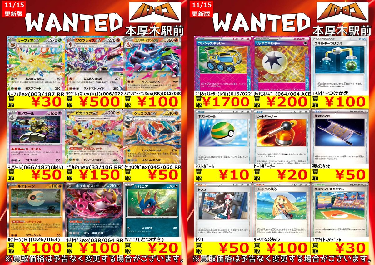 買取情報】 #ポケカ 汎用カード買取価格更新しました🔥 沢山のお