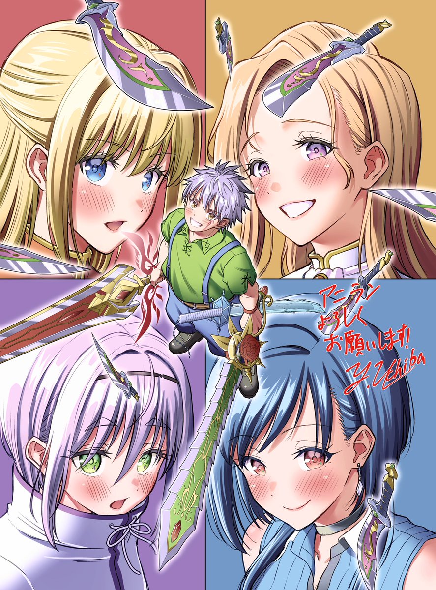 #アニメ化してほしいマンガランキング2026 
ノミネート投票は明日まで！

作品名:チェリー勇者と"せい"なる剣
著者名:内場悠月

ヒロインたちから聖剣抜いて大暴れするのをぜひアニメで観たい！！！⚔️

ぜひご投票お願いいたしまーす！！
#アニラン

ご投票はこちらから👇
anime-japan.jp/activities/ajr…