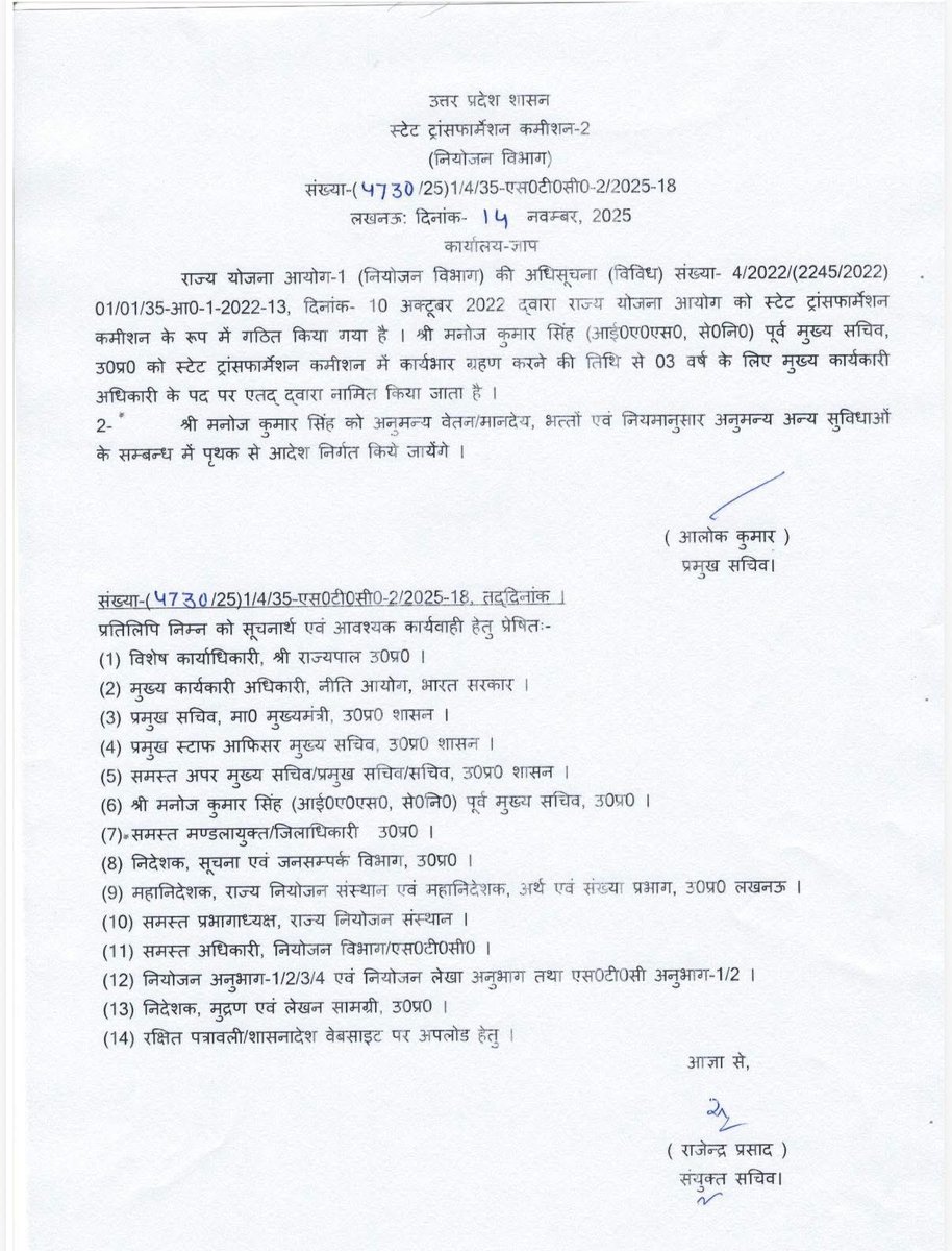 amitmishrasw2's tweet image. उत्तर प्रदेश-

पूर्व मुख्य सचिव को नई जिम्मेदारी -

उत्तर प्रदेश में स्टेट ट्रांसफॉर्मेशन कमीशन (योजना आयोग) के CEO सेवानिवृत मुख्य सचिव IAS मनोज कुमार सिंह बनाये गये है
उन्हें यह जिम्मेदारी 3 साल के लिए मिली है

#Lucknow #UttarPradesh