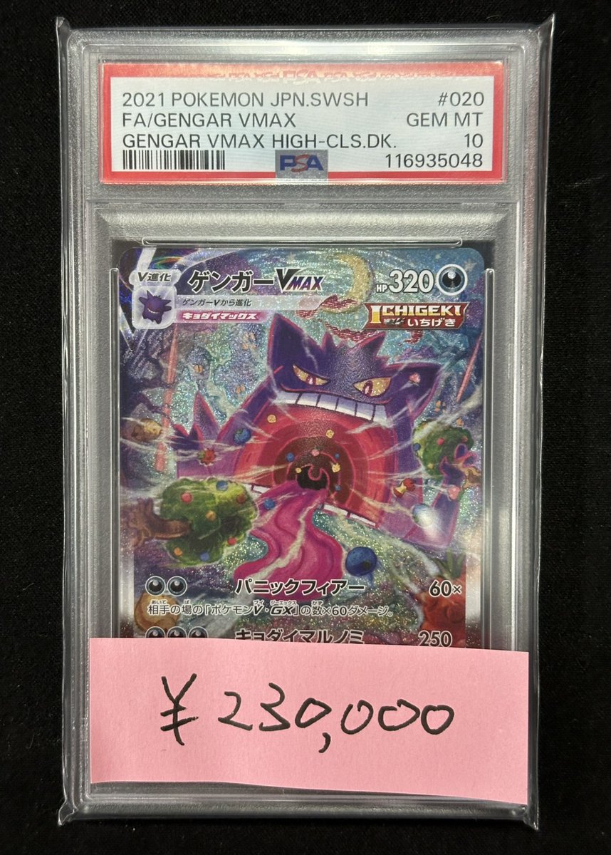 【PSA10】ゲンガーVMAX SGG Amazon.co.jp: ポケモンカードゲーム SGG 002/019 ゲンガーVMAX 悪