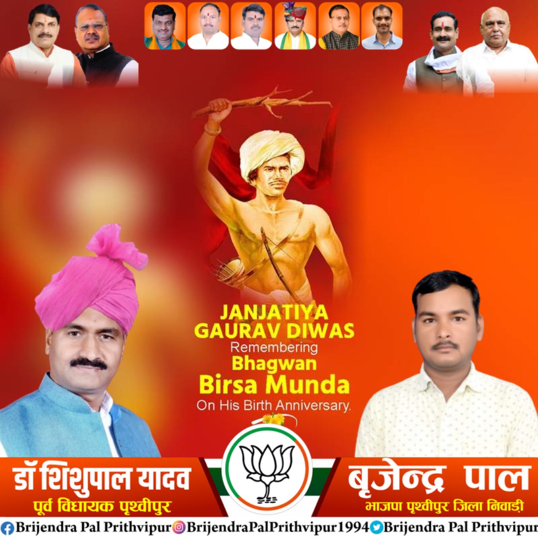 जनजातीय गौरव दिवस की हार्दिक शुभकामनाएं 💐 
एवं भगवान बिरसा मुंडा जी की जयंती पर शत शत नमन🙏
#Janjatiyagauravdiwas