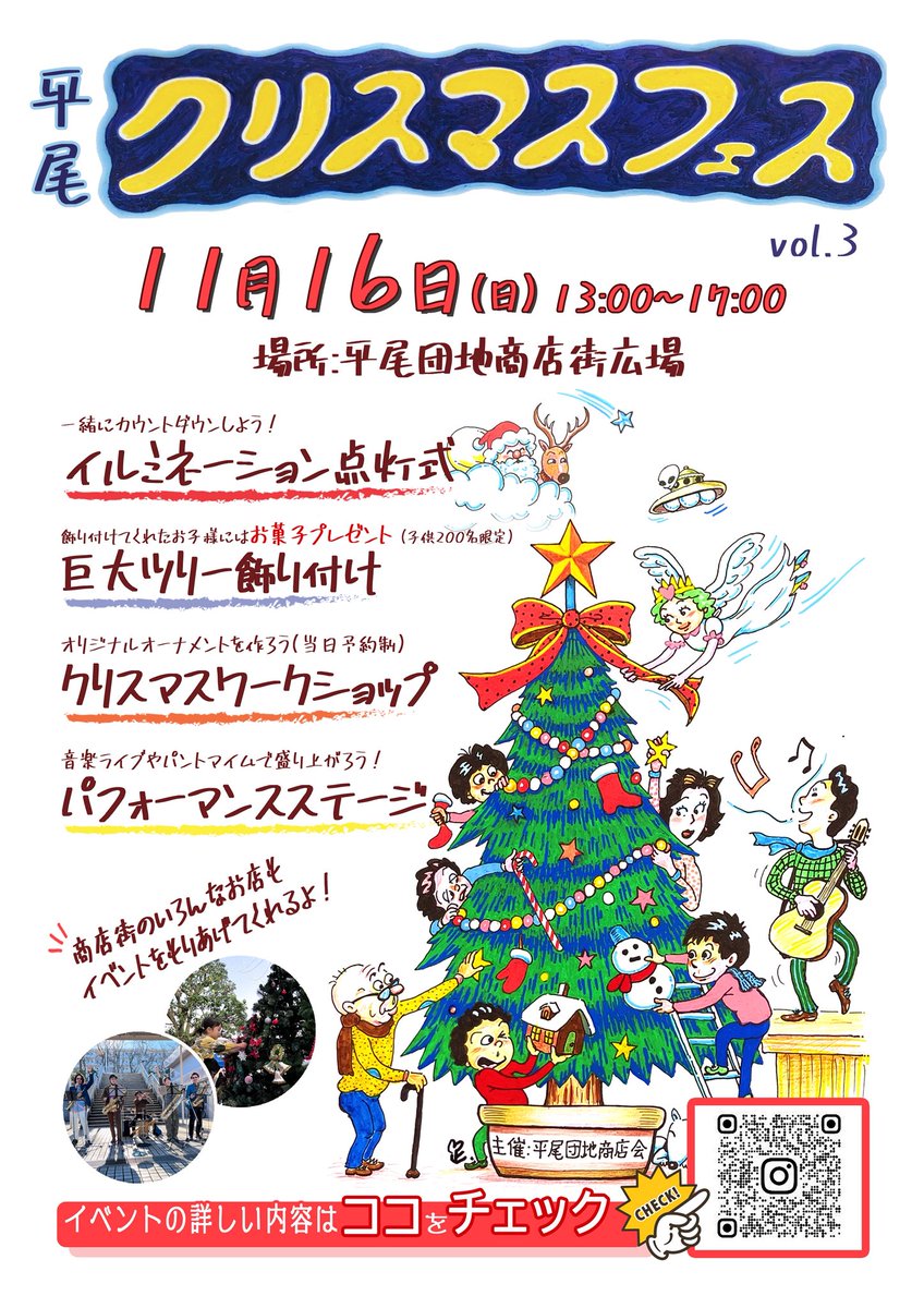 スタジオ練習でした！

あす11/16(日)は稲城市の平尾団地の広場にてちょっと早いクリスマスフェス！
ライブやパフォーマンス、フード出店あり、最後にはクリスマスツリーの点灯式も行われます。

たけとんぼは平松、小林、サポートベース葛飾出身の3人編成です。

出番は14:40から。
入場無料です！