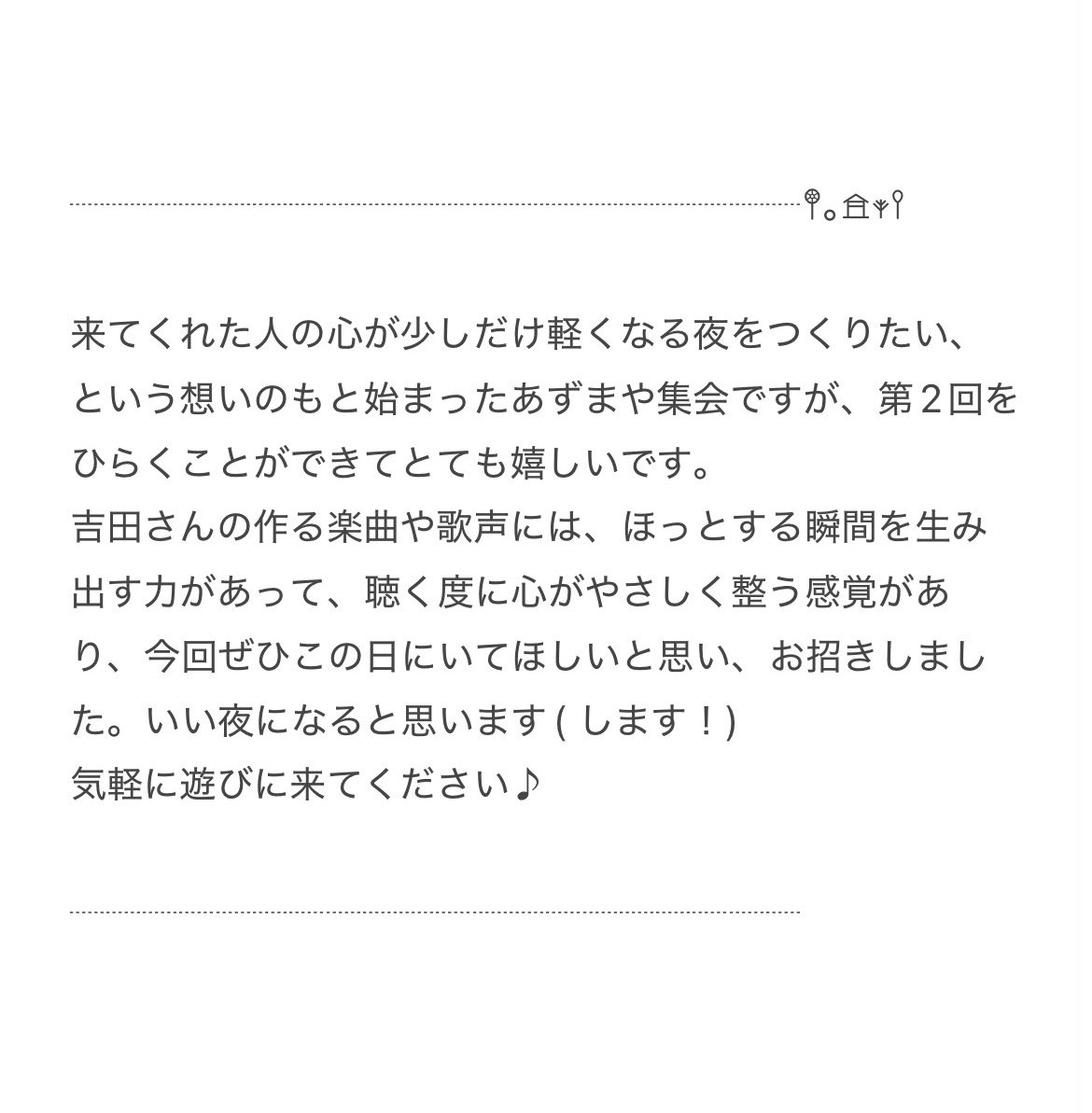 こたにpre. 『あずまや集会 vol.2』

🗓️2025年12月16日(火)
📍代官山・晴れたら空に豆まいて

開場 18:30 / 開演 19:00
前売り ¥4,000- / 当日 ¥4,500
(D代別/自由席)

🎫Ticket
20251216haremame.peatix.com

出演：こたに、吉田崇展 (ズーカラデル)