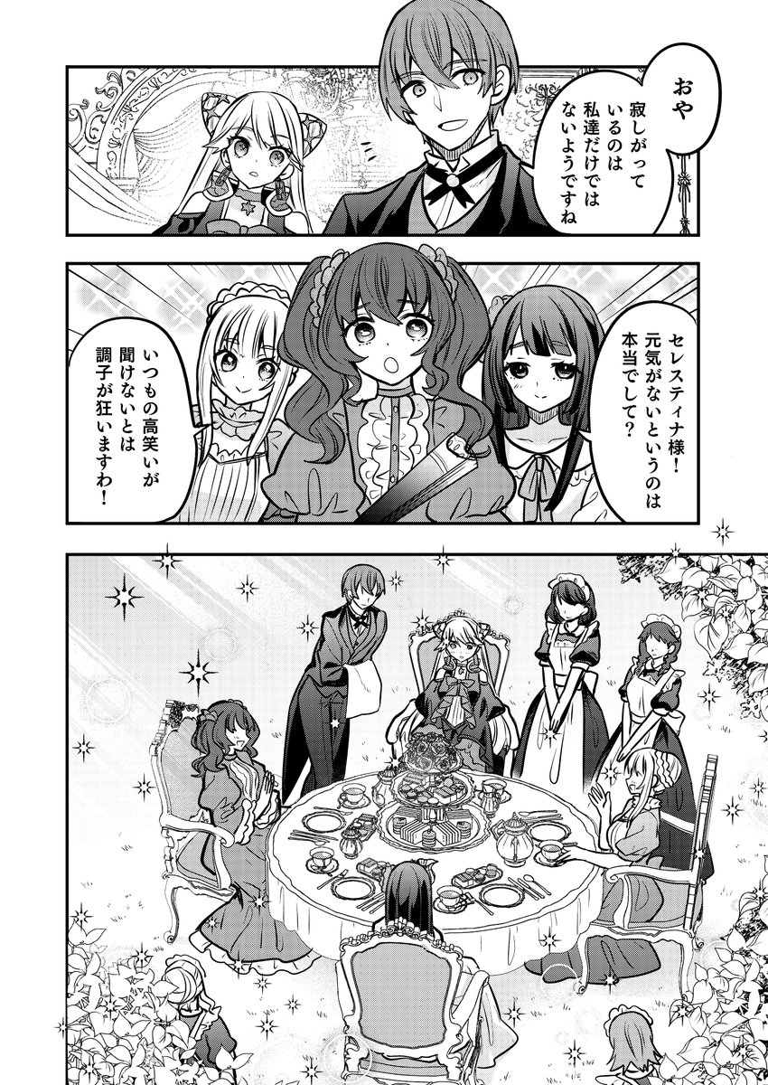 悪役令嬢、漫画家になる⑥ 