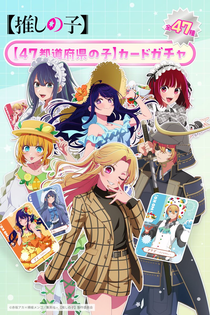 推しの子】』TVアニメ公式 (@anime_oshinoko) / Posts / X