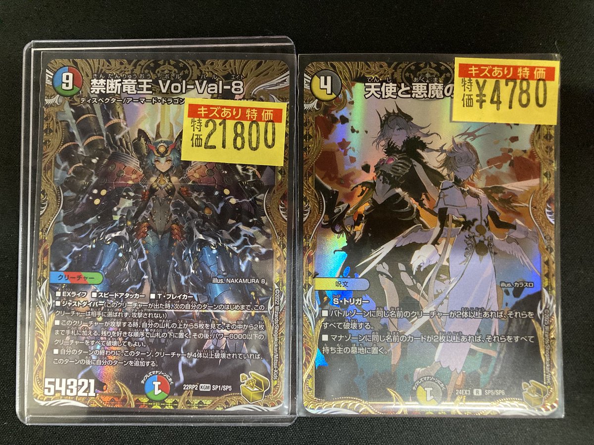🔥 #デュエマ 🔥 入荷告知‼️ 禁断竜王 Vol-Val-8 ¥21800 天使と悪魔の