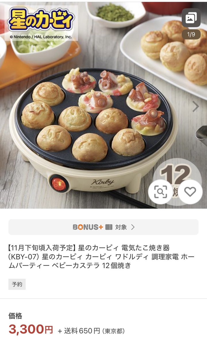 enga_wasanbon's tweet image. 5歳児「ママ…お誕生日にカービィのたこ焼き機ほしい」

そんなもの……あるッッッ！！！！！！！！！！！！！！？？！！！！！！！！！！！！！！！！！そしてお手頃！！