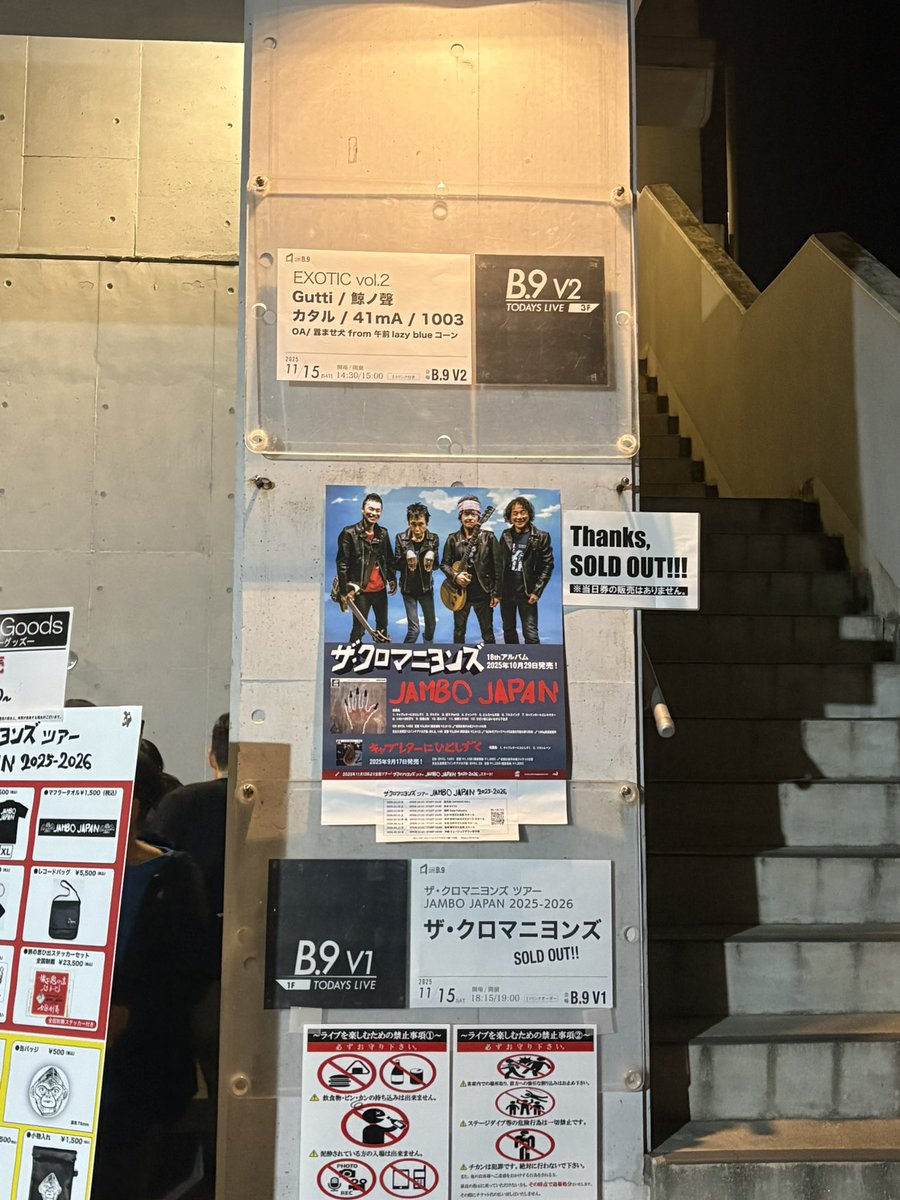 ザ・クロマニヨンズ 行ってきます！！