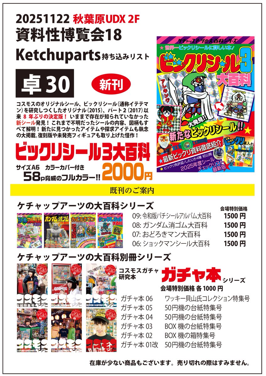 ケチャップアーツの大百科シリーズ ドッキリマン大百科 おどろきマン大