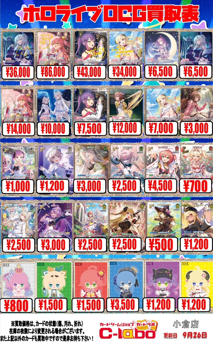 ホロライブOCG 買取情報】 #ホロカ 第3弾『エリートスパーク』 買取表