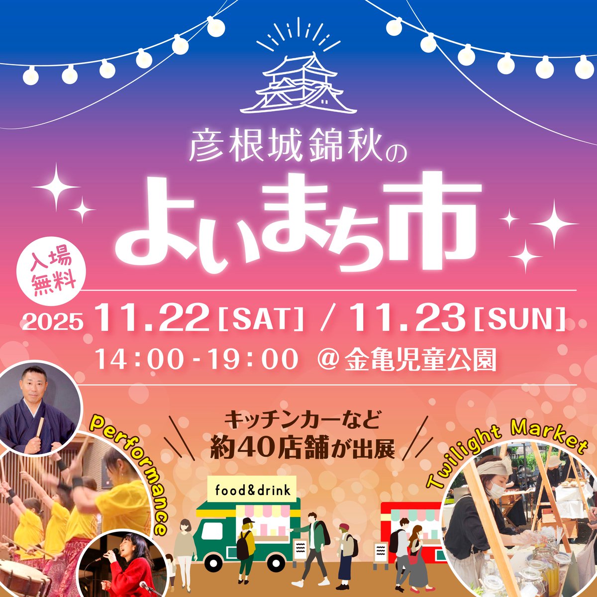 hikoneshi's tweet photo. 11月上旬に募集しておりました「彦根城のど自慢大会」の参加者につきまして、参加者の追加募集（11月17日月曜日まで）を行います！！
参加料は無料です。これまでカラオケ採点機器で90点以上を取得されたことのある方は、ぜひ、下記のURLからお申し込みください。
https://t.co/QfO25uLPpl
#のど自慢 https://t.co/yZbIqtJDul