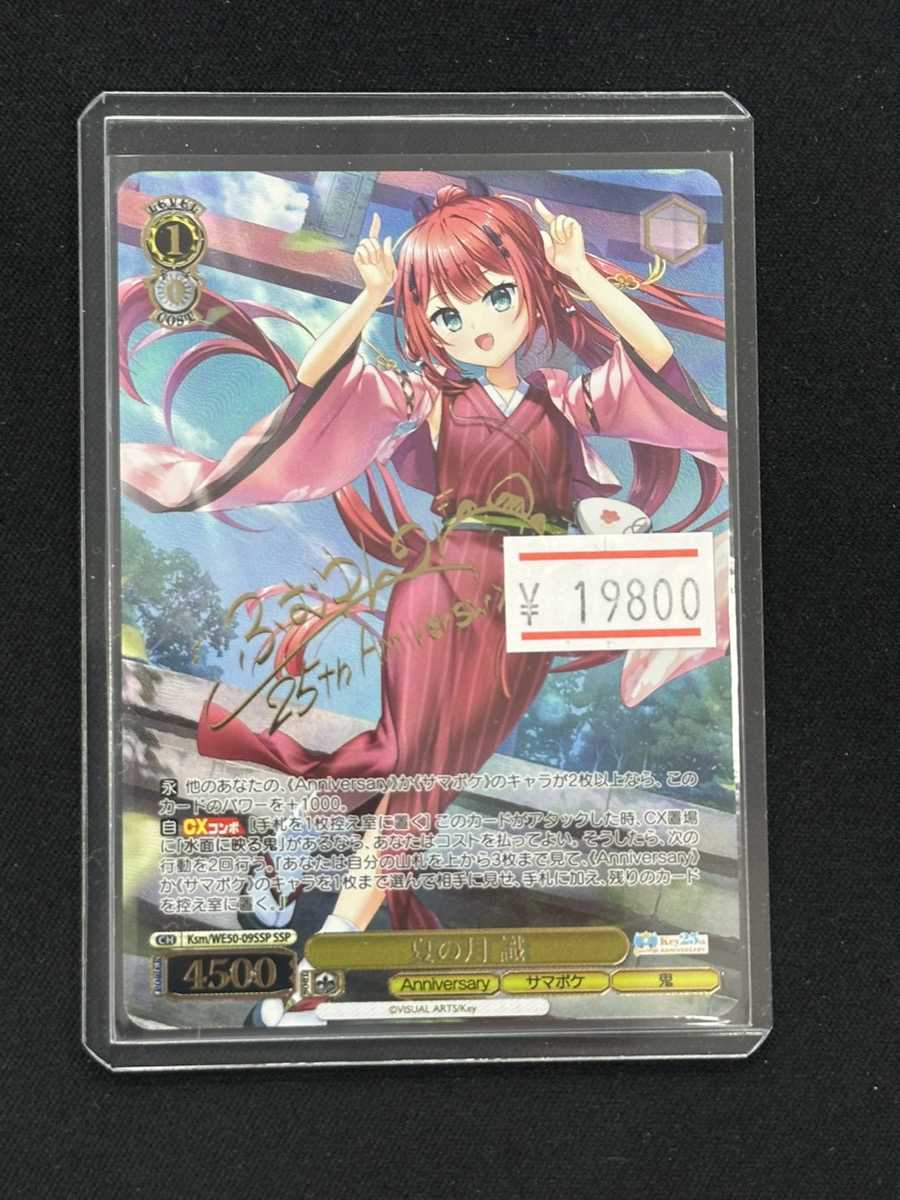 ヴァイスシュヴァルツ Key 25th 夏の月 識 SSP サイン ヴァイス