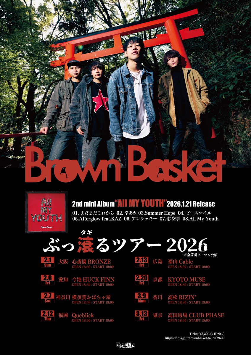 スズキセイヤ Brown Basket (@ssdr_1211) / Posts / X