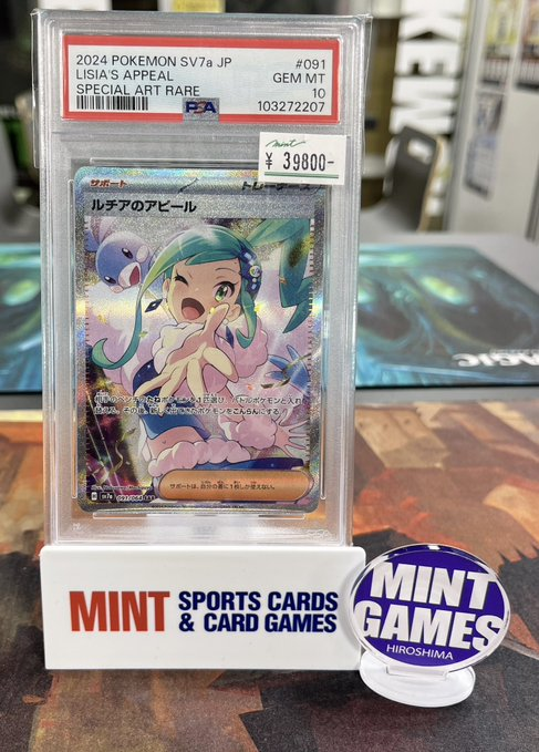 シングルカード情報】 ルチアのアピールSAR PSA10 店頭＆ミントモール