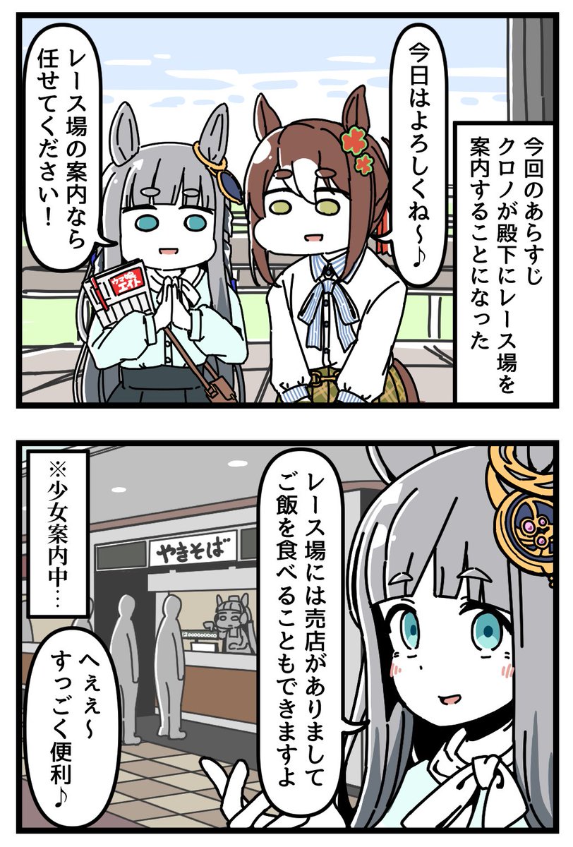 エイト買うんや。へー。