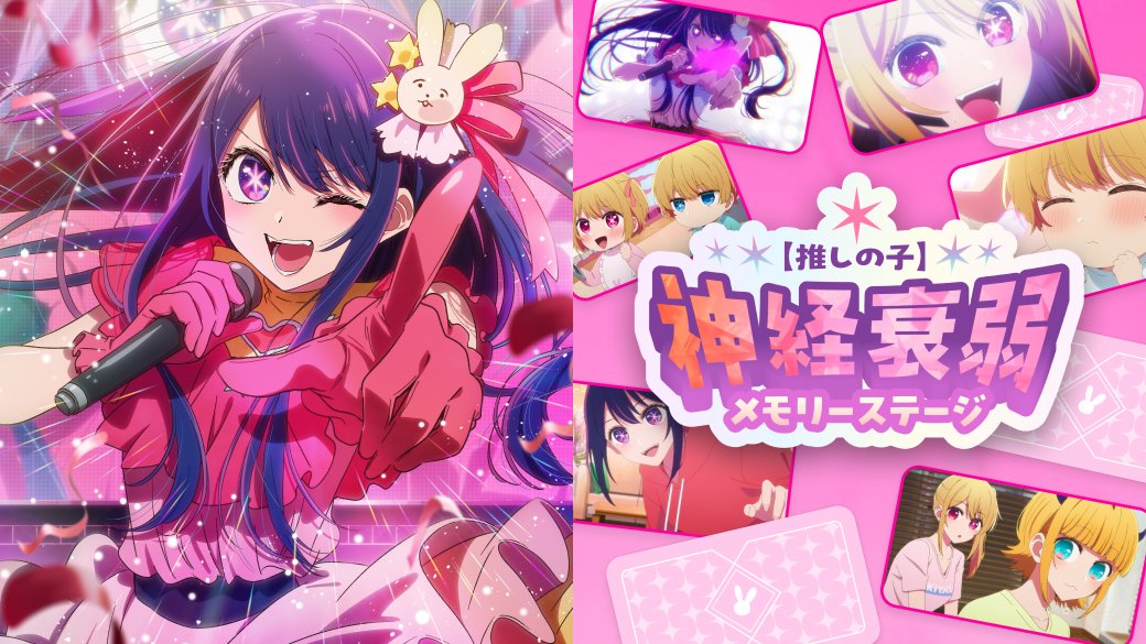 推しの子】』TVアニメ公式 (@anime_oshinoko) / Posts / X