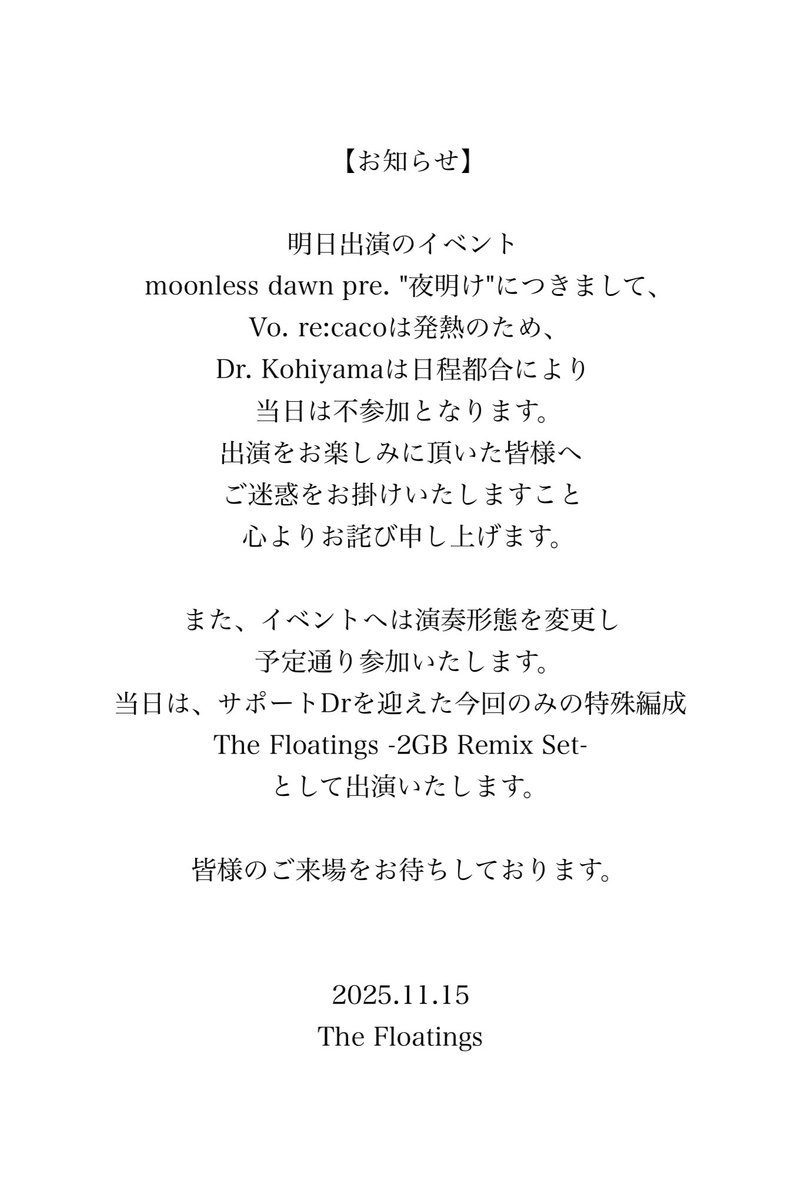【お知らせ】

明日出演のイベント moonless dawn pre. "夜明け" につきまして、出演形態の変更がございます。