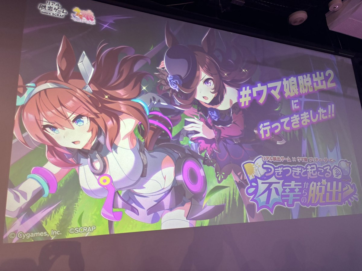 farva_p's tweet photo. ウマ娘リアル脱出ゲーム参加しました！
今回も最高でした！

#ウマ娘脱出2 https://t.co/lmzpCiOh08
