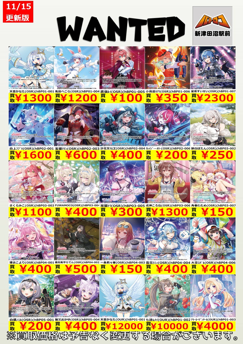 ﾎﾛｶ 買取情報】 美品のみ 天音かなた（OSR）（hBP01-001） ￥1,300