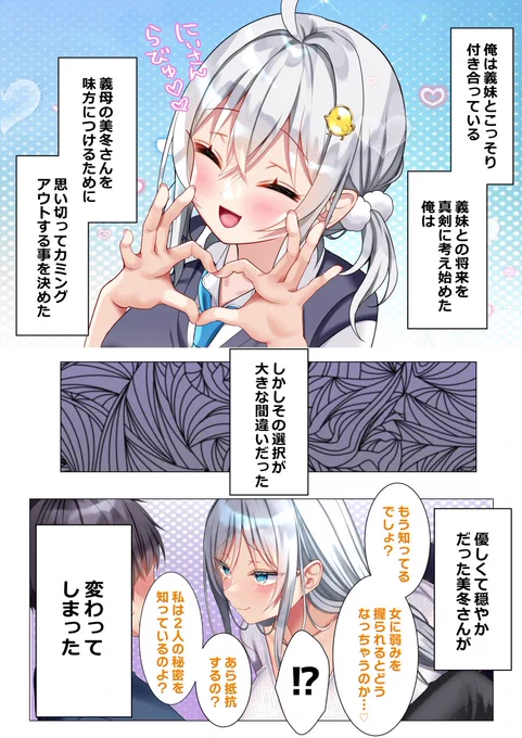 ママVS義兄さんの戦い(1/3) 