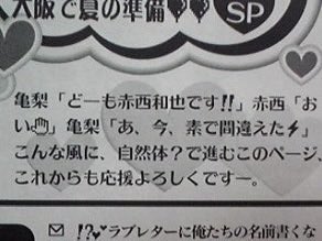 以前に

(´∀')どーも赤西和也です‼️
(･ﾟρﾟ)おい🖐️
*.｡･ﾟ･(*n´o'n)*.｡･ﾟ•あ、今、素で間違えた⚡️

と言っていたかめなしくんなら知ってます