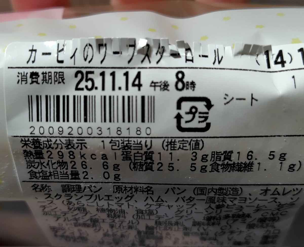 ごはんページ コレも、そろそろ食っとかないとナ〜 夕食のあとに2時間ぐらい経過