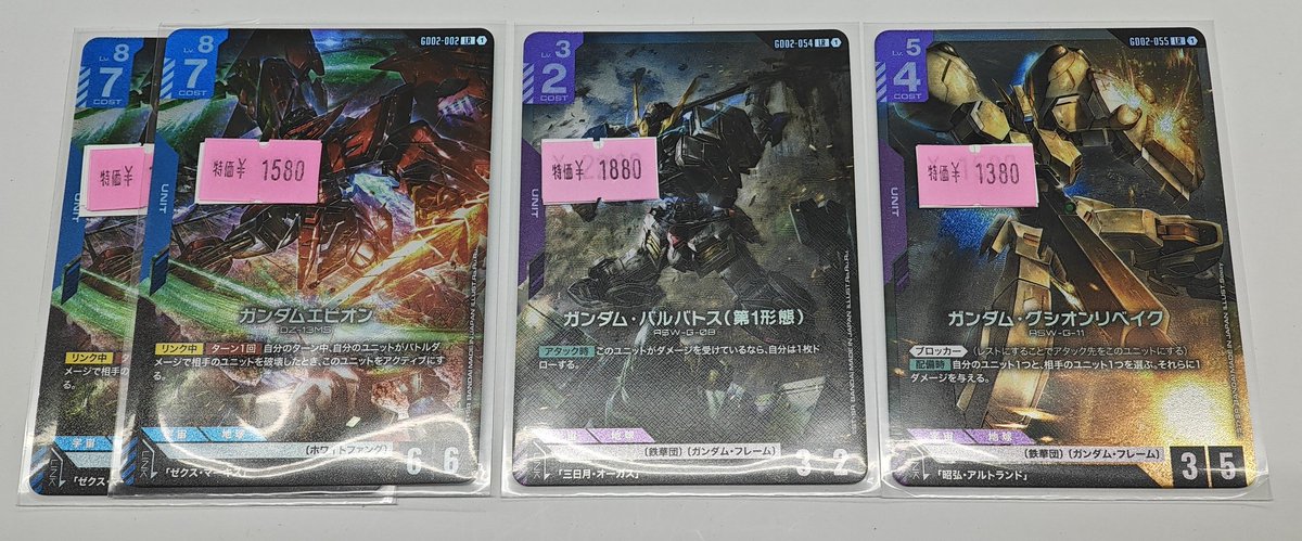 ガンダムカード バルバトス グシオンリベイク LR 4枚ずつ 計8枚