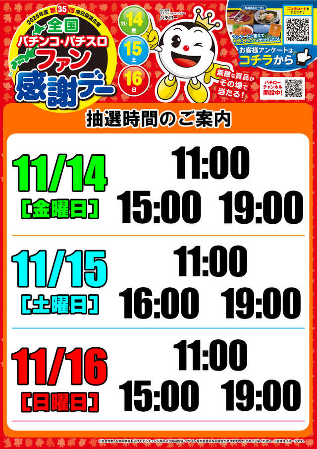 11月16日Pickup‼️ 🏟 ラッキープラザ津島店 🔥クロロ調査隊マキシマム