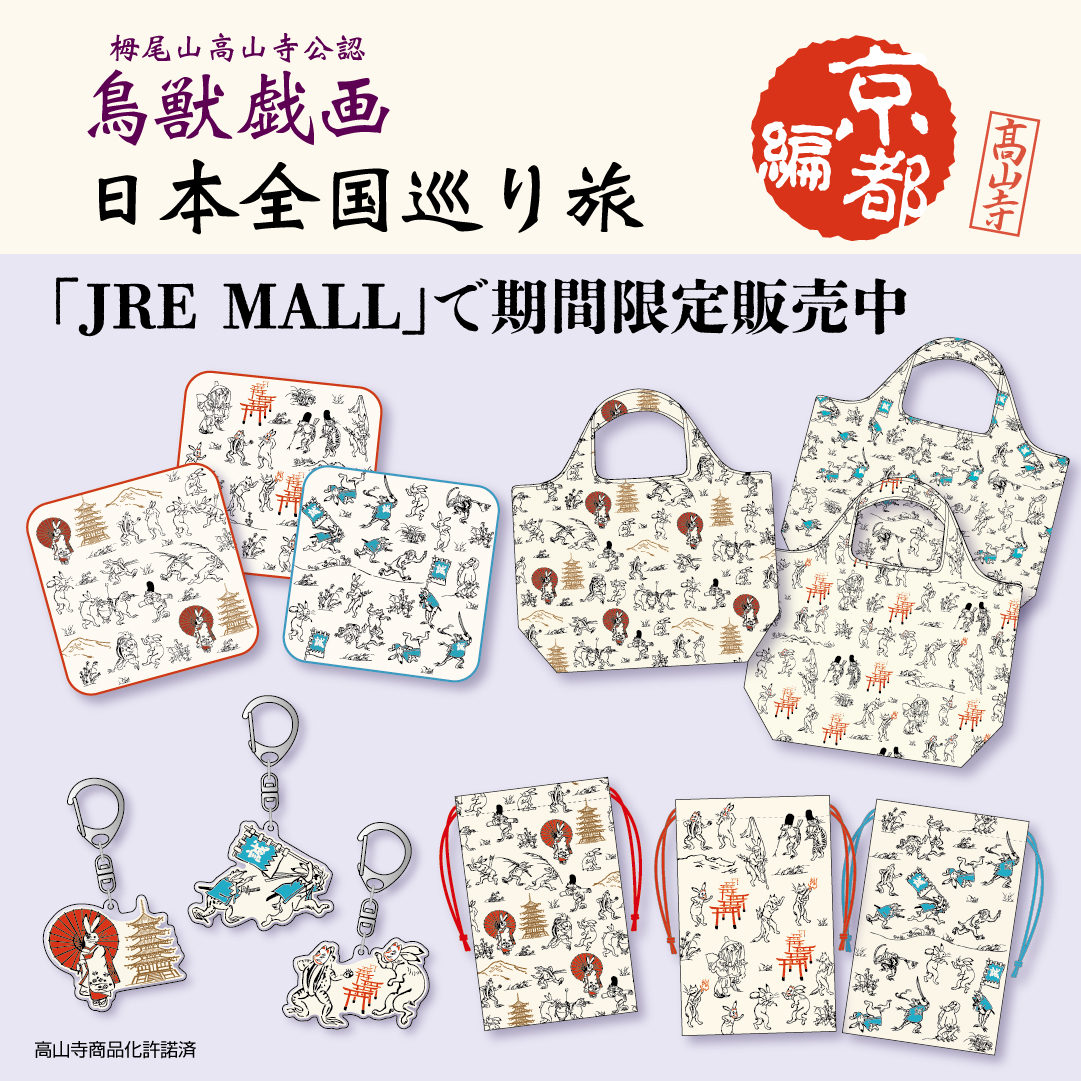 公式】鳥獣戯画 日本全国巡り旅 (@risseishachojyu) / Posts / X