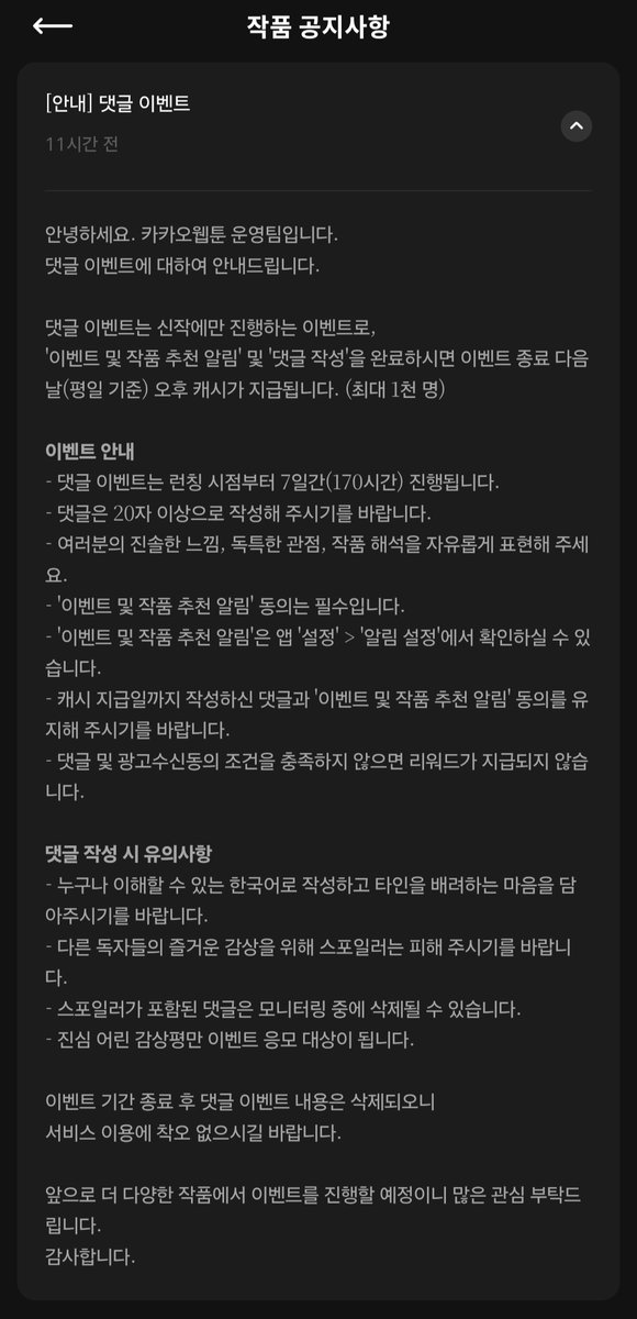 <귀여운 야수님>이 외전과 함께 재론칭 되었습니다!🥳
카카오페이지와 카카오웹툰에서 각각 이벤트 진행중이니 이미지를 참고해주세요😊 선물권도 놓치지마세요~!
카카페🔗page.kakao.com/content/509908…
카웹🔗webtoon.kakao.com/content/%EA%B7…