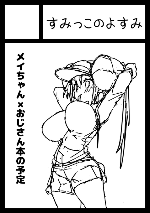 あなたのサークル「すみっこのよすみ」は、コミックマーケット107で「火曜日 南地区 "a"ブロック-43a (南1ホール)」に配置されました!コミケWebカタログにてサークル情報ページ公開中です! サークル情報はコチラです!!!!!