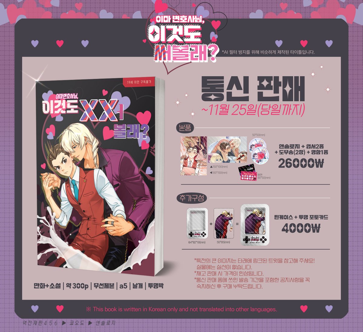 klapollotoy's tweet photo. 🍆RT 감사합니다!🥺💜❤️
쿄오도 앤솔로지의 통판 신청을 받습니다. 성인인증이 필요하며, 공지 사항을 숙지 후 구매 부탁드립니다!

🗓️~11/25 (당일까지)
🔗국내용- https://t.co/5yLlOjIvZA

아울러 RT 이벤트를 진행합니다.
본 트윗을 RT해주신 분중 한분께 아크릴줄감개or치킨 기프티콘을 드립니다. https://t.co/d4hsEkx6zH
