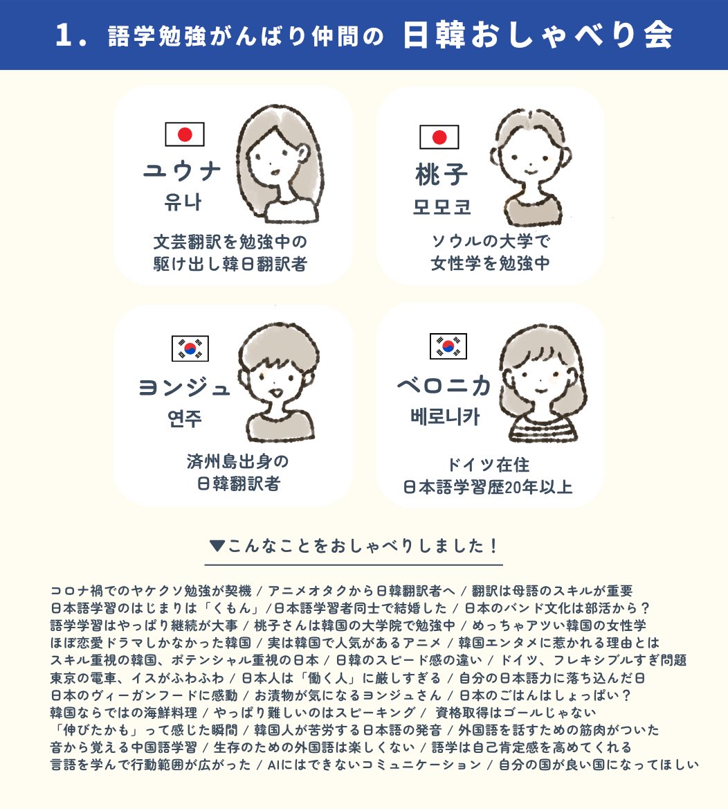 _ozmopolitan_'s tweet photo. 【#文学フリマ東京41 新刊のお知らせ】

"語学ガチ勢"な友人たちに参加&amp;寄稿してもらって「日韓おしゃべりZINE」を作りました！

・日韓座談会
・日本語と韓国語で読めるエッセイ
・韓国文学ブックレビュー を収録

1/18の文フリ京都にも出店。京都終了後は残部の通販も予定してます。 #文学フリマ東京 https://t.co/W7GCuAkbJ4
