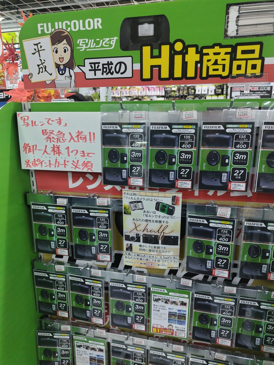 写ルンですも今やレア物か