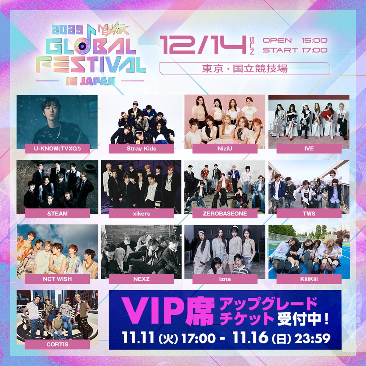 📢2025 MUSIC BANK GLOBAL FESTIVAL IN JAPAN ✨🤩VIP席アップグレード