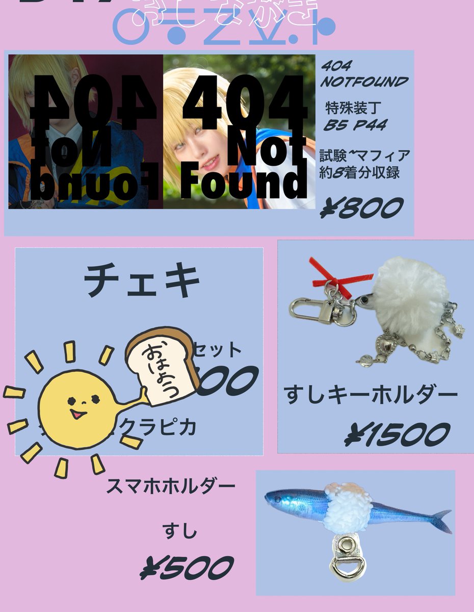 ひなこ🐟🍙1/25 西3 D17b (@1990_07_03) / Posts / X