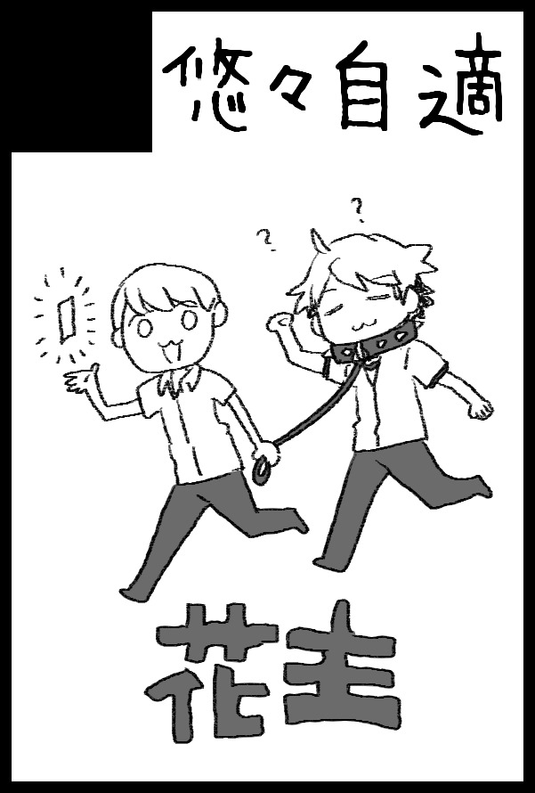 yamazon423's tweet image. 11/16【COMIC CITY SPARK 20-day2-】もうひとりの…2
「悠々自適」東４シ01b 

9月の花主新刊持っていきます。サクカもポスターもほぼ同じ柄でHAHAHA
お暇でしたらどうぞよろしくお願いします🫨