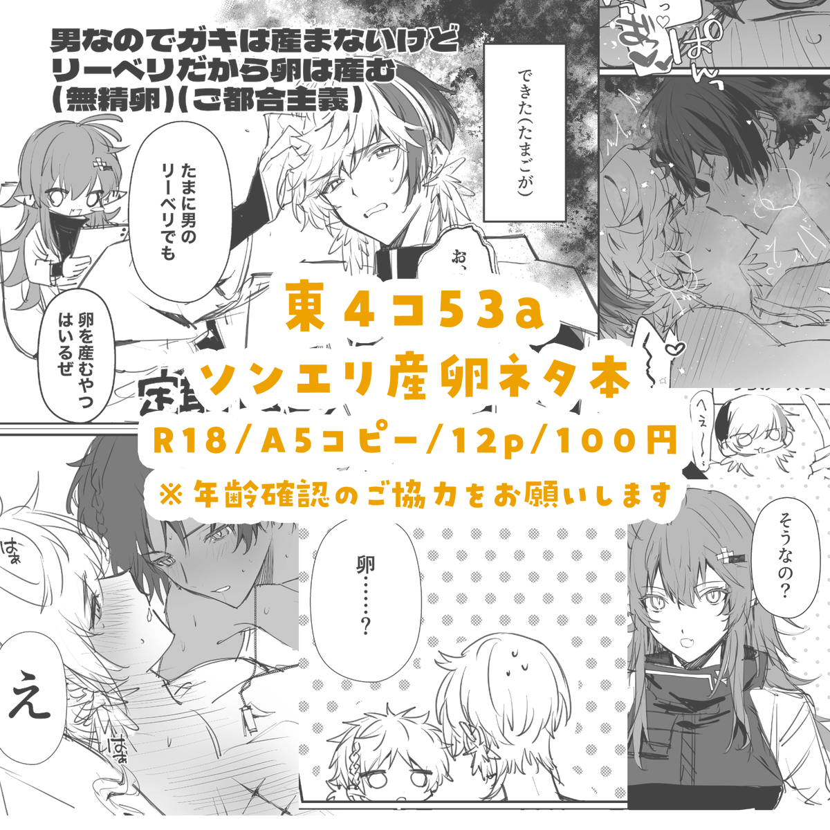 11/16ネクオペ新刊　東4 コ53b

ソンエリ産卵本です
a5コピー本/12p/100円/成人向け🔞

当日は既刊も持っていきます！よろしくお願いします～