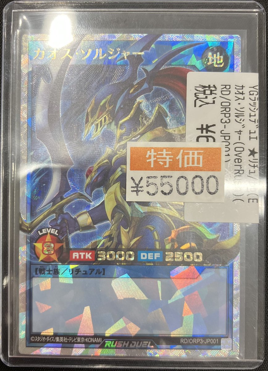 カオス・ソルジャー ORR ORR カオス・ソルジャー 販売 | [ORP3] オーバーラッシュパック3